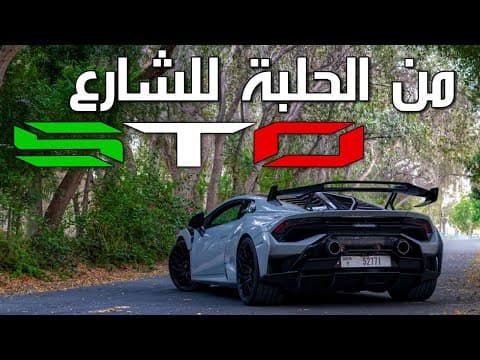 سيارة حلبات للشارع | Lamborghini Huracan STO