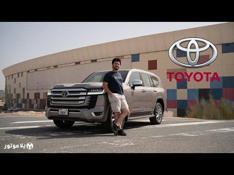 تويوتا لاند كروز 2022 | Toyota LandCruiser | هل هي افضل من الجيل القديم؟ تويوتا لاند كروز 2022 | Toyota LandCruiser | هل هي افضل من الجيل القديم؟