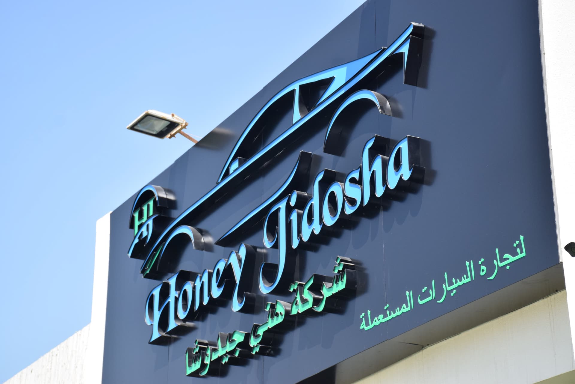 Honey Jidosha Used Cars Trading Co (L.L.C)  logo