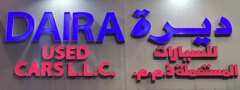 Daira Used Cars logo