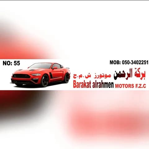 Barkit Al Rehman Motors logo