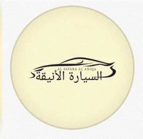 Al Sayara Al Aniqa Used Cars logo