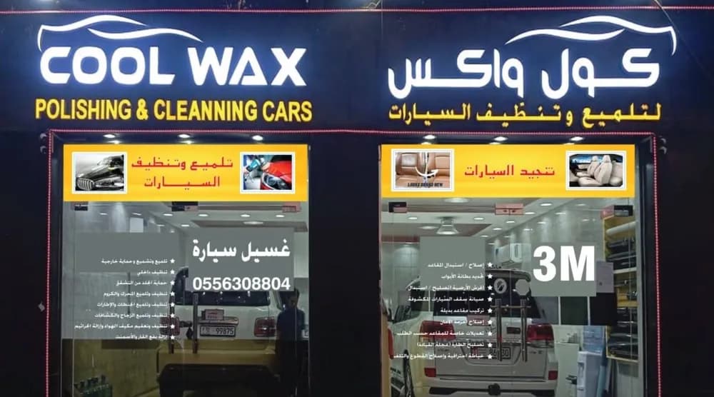 Car Body Work provided by COOL WAX CAR POLISHING AND CLEANING Al AIN