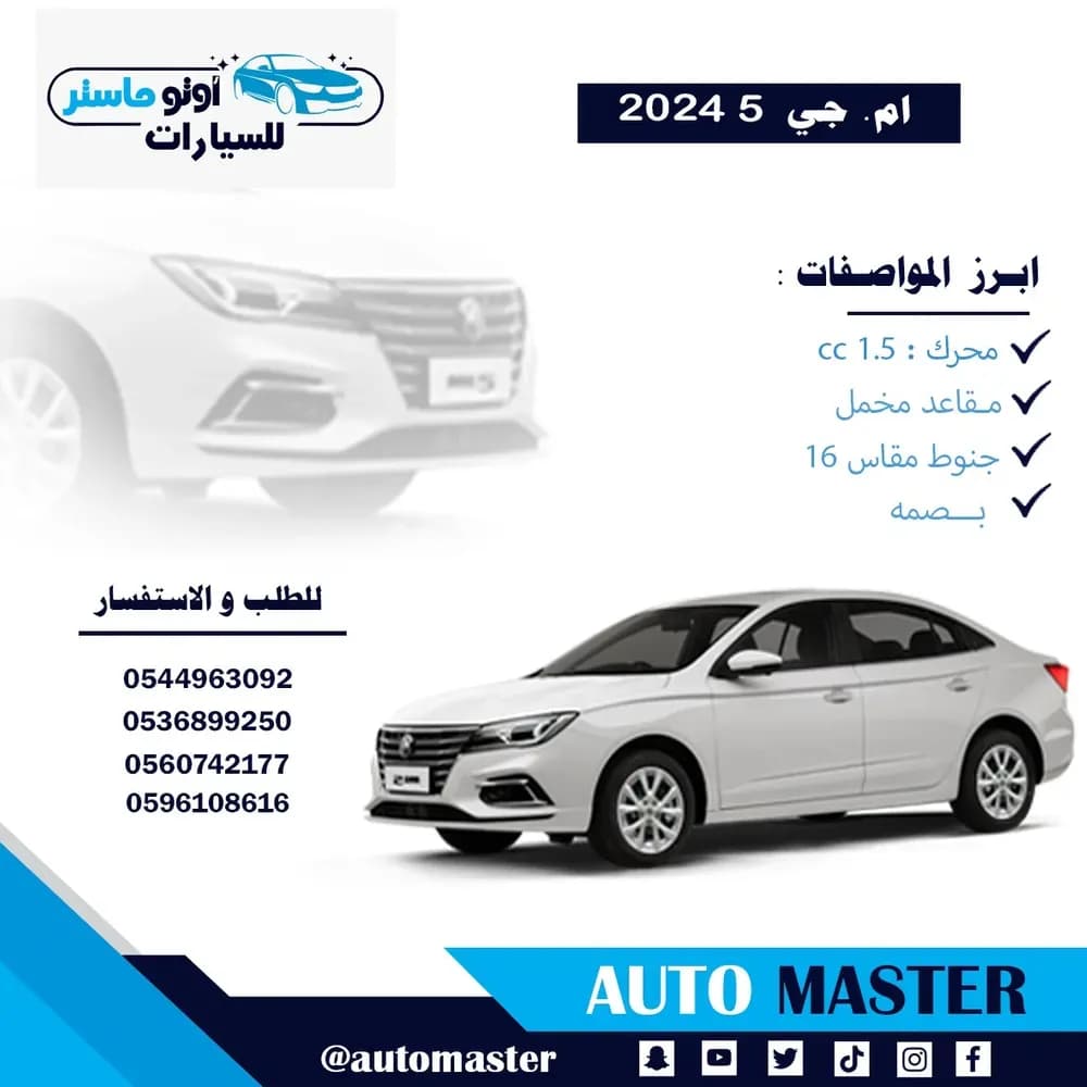 New MG 5 1.5L COM 2024