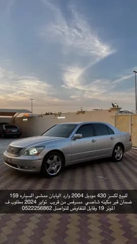 Used Lexus LS 430 2004