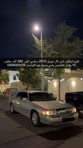Used Lincoln Town Car 2010