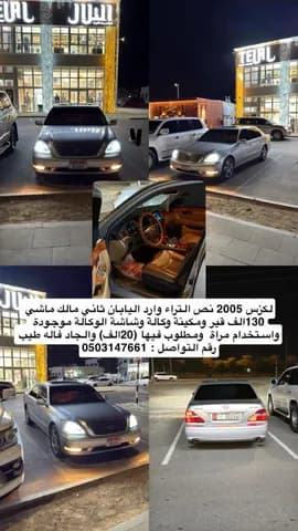 لكزس LS 430 2025 مستعملة