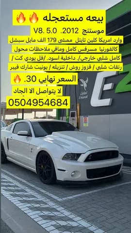 فورد موستانج 5.0L 2012 مستعملة فورد موستانج 5.0L 2012 مستعملة للبيع