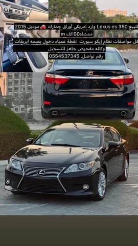 Used Lexus ES 350 4 door 3.5L 2015 Used Lexus ES 350 4 door 3.5L 2015 for sale