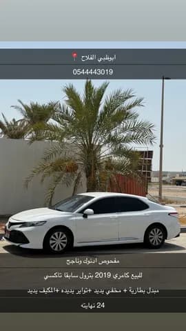 Used Toyota Camry 4 Door 2.5L 2019