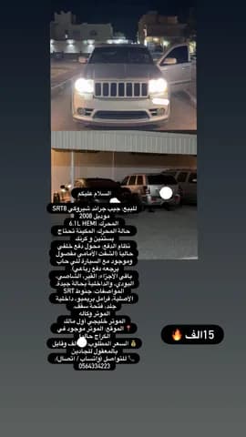 Used Jeep Grand Cherokee SRT8 2008
